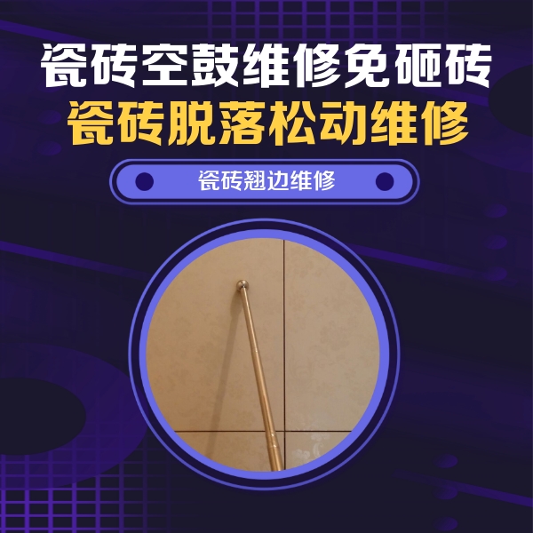 东安瓷砖空鼓维修公司分享瓷砖胶的施工厚度对瓷砖空鼓有哪些影响