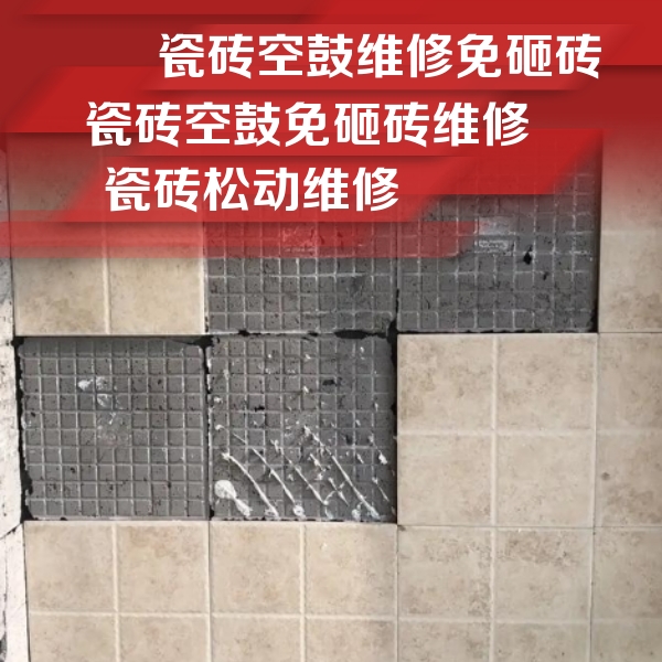 东安瓷砖空鼓维修公司分享地砖空鼓维修的知识