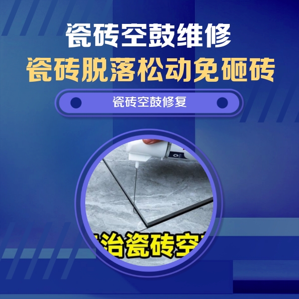 东安瓷砖空鼓维修公司分享卫生间瓷砖翘边维修的方法